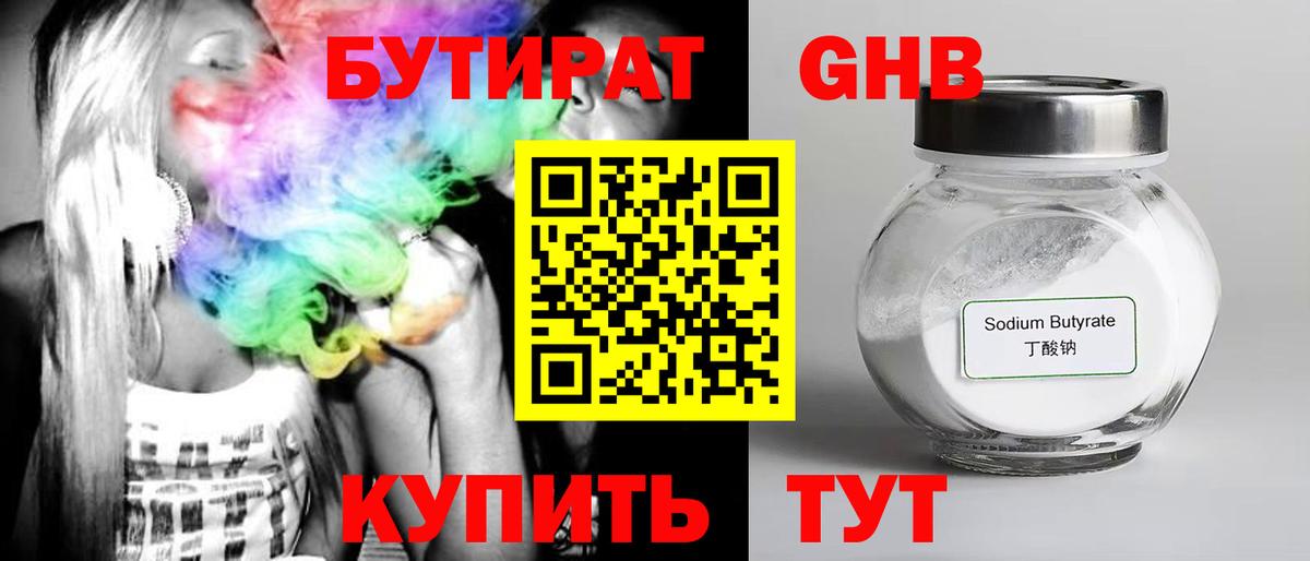 Бутират BDO 33%  Бутират  Дубна  Вход с VPN 