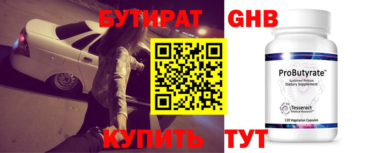 Бутират вода Дубна
