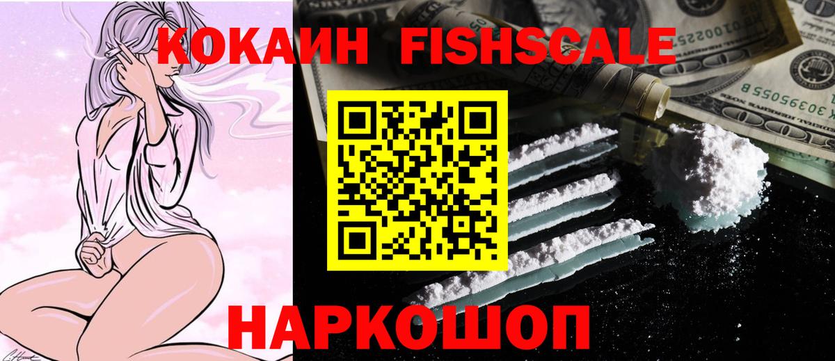COCAIN  КОКАИН Fish Scale  КОКАИН Эквадор  Вход с VPN  Дубна 