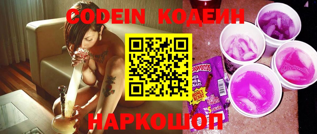 Codein Purple Drank Дубна