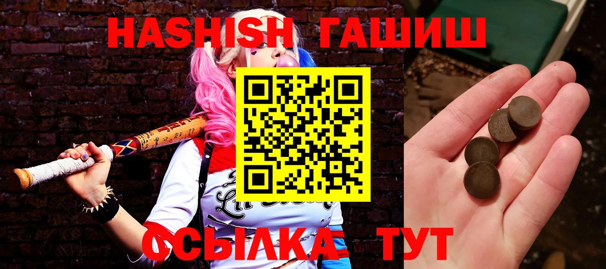 ГАШ  ГАШИШ Premium  Вход с VPN  Дубна 