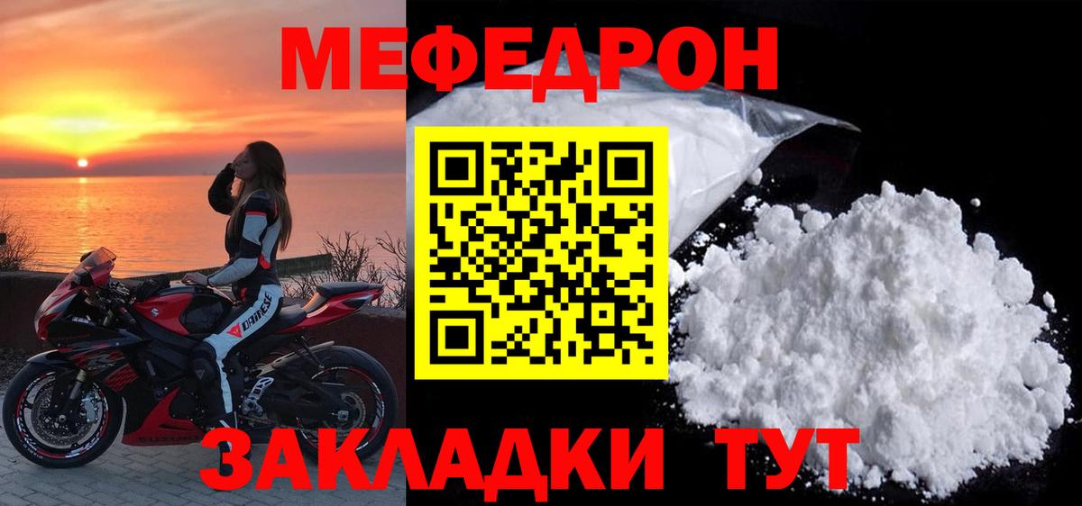Меф мяу мяу мука Дубна